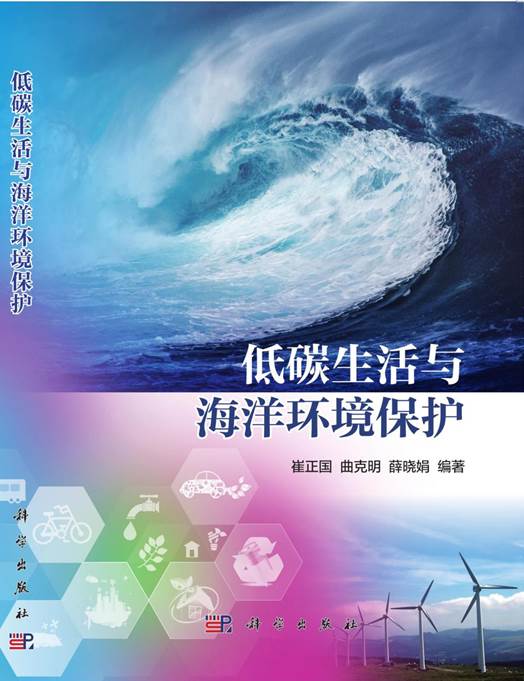 低碳生活与海洋环境保护（169x239） (终稿)_1